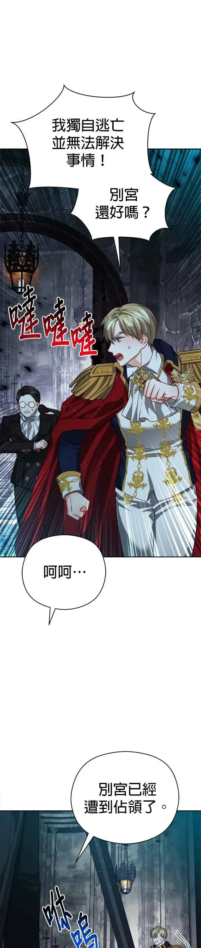 漫画《刀尖之吻》第83话第8张图