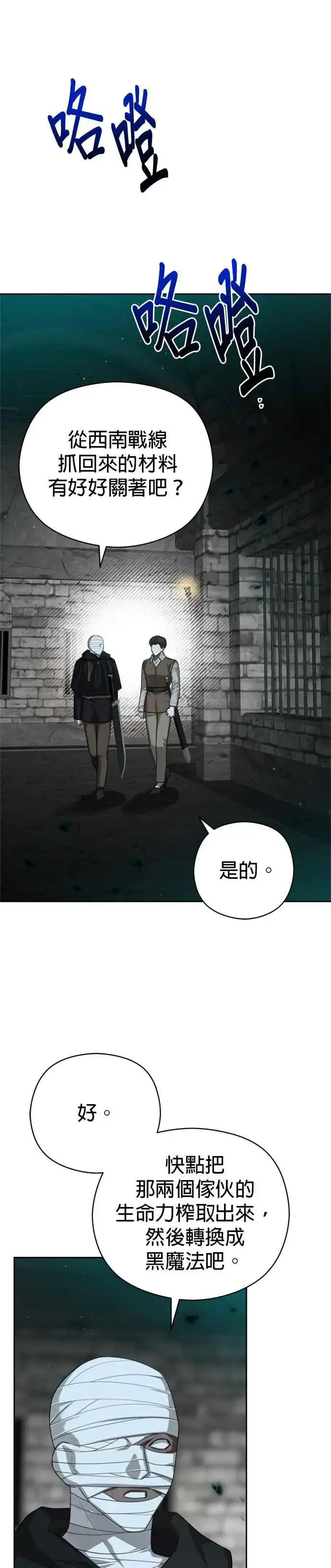 漫画《刀尖之吻》第84话第12张图