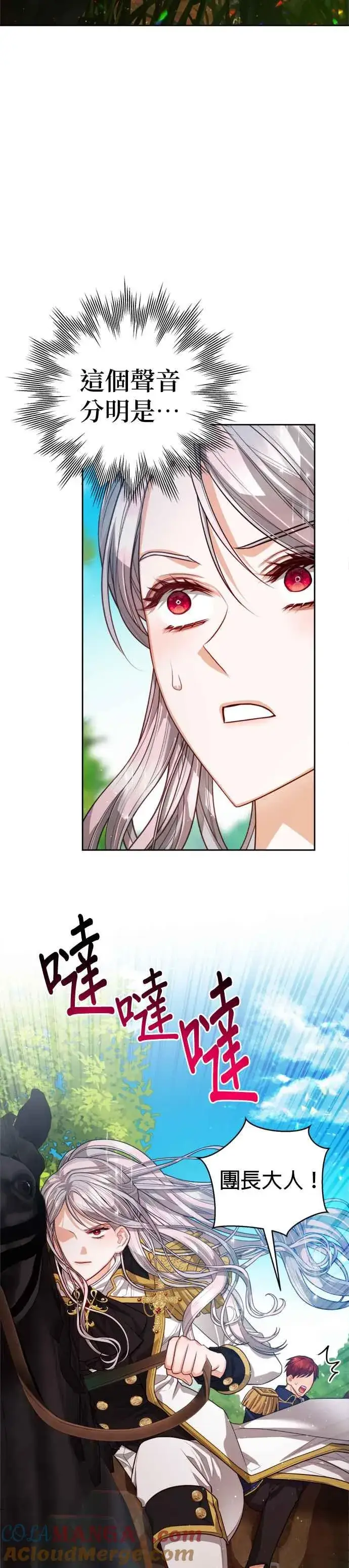 漫画《刀尖之吻》第84话第19张图