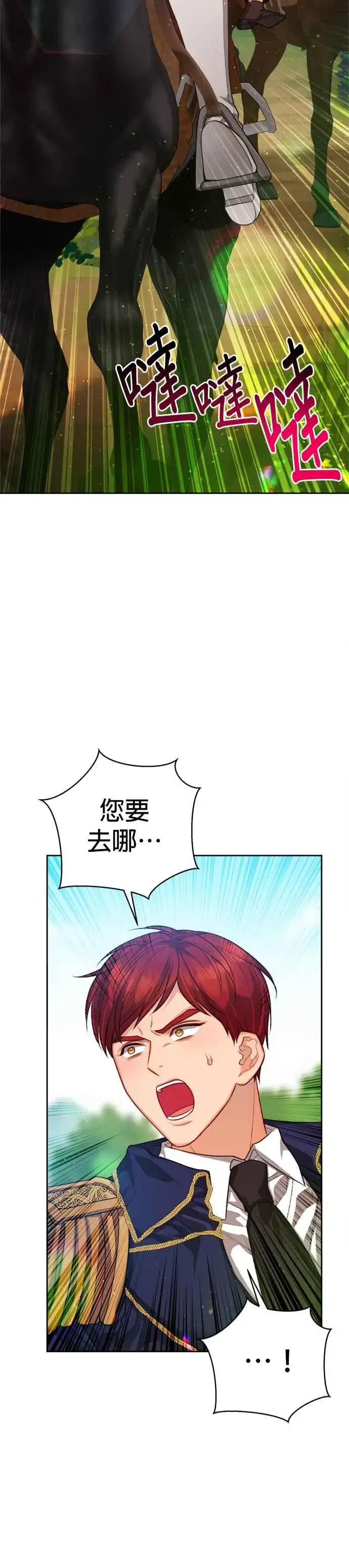 漫画《刀尖之吻》第84话第20张图
