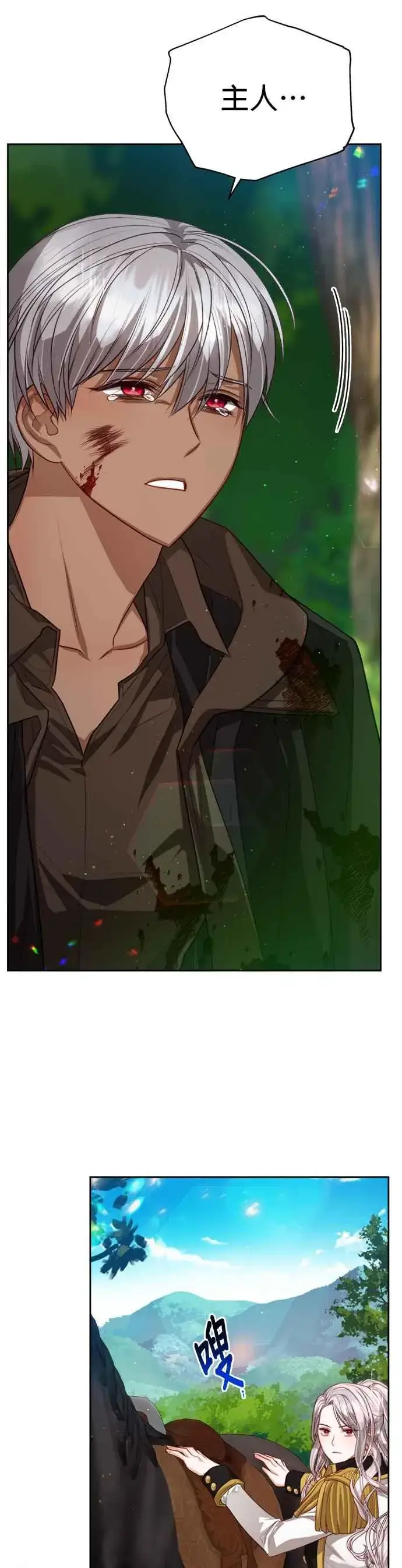 漫画《刀尖之吻》第84话第22张图