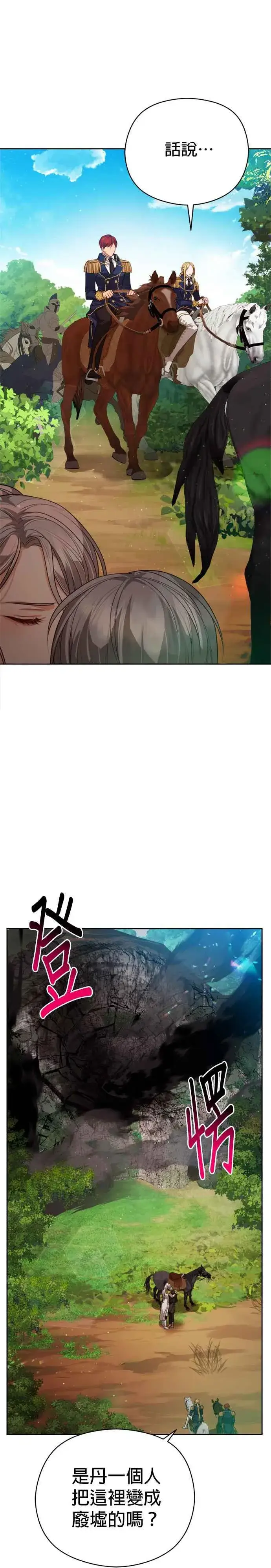 漫画《刀尖之吻》第84话第24张图