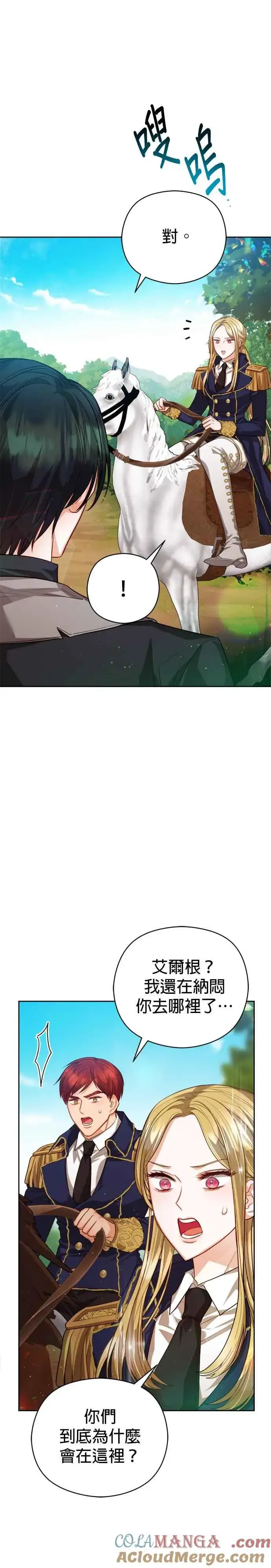 漫画《刀尖之吻》第84话第25张图