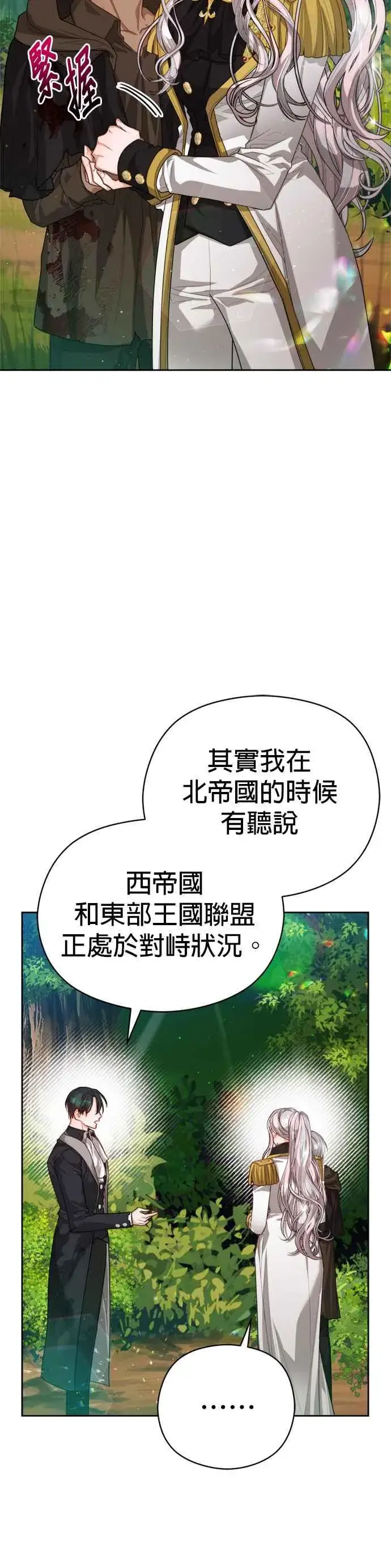 漫画《刀尖之吻》第84话第28张图