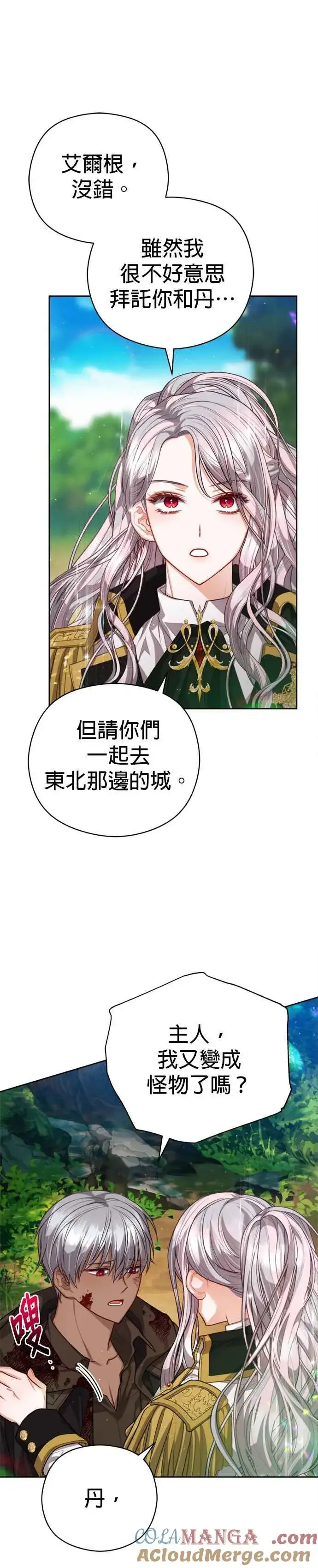 漫画《刀尖之吻》第84话第29张图