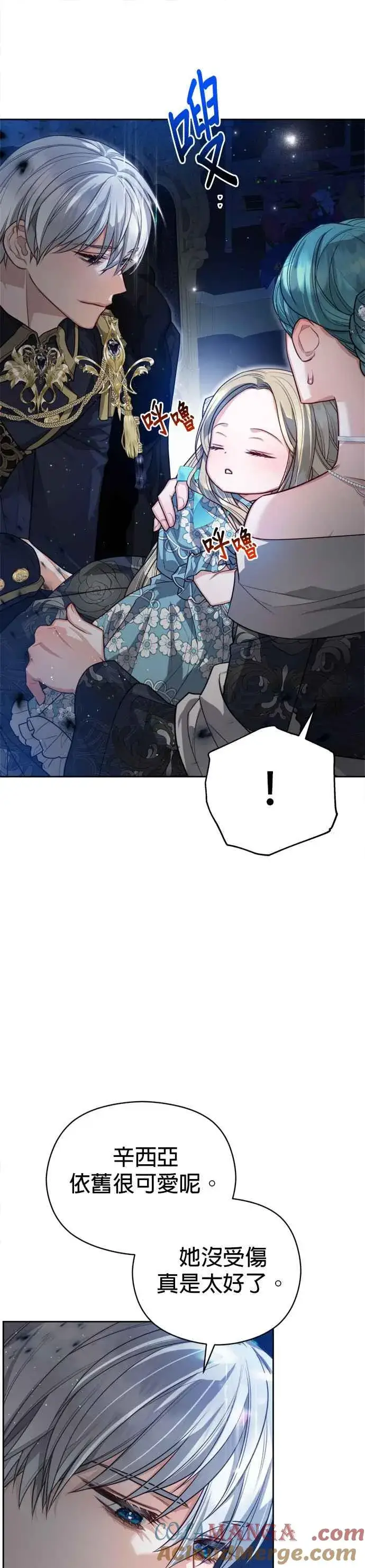 漫画《刀尖之吻》第84话第3张图
