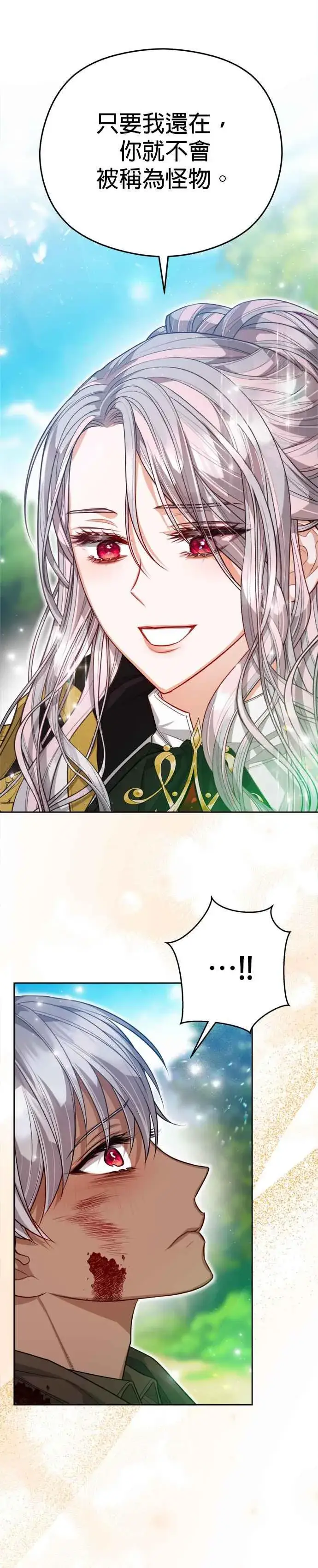 漫画《刀尖之吻》第84话第30张图