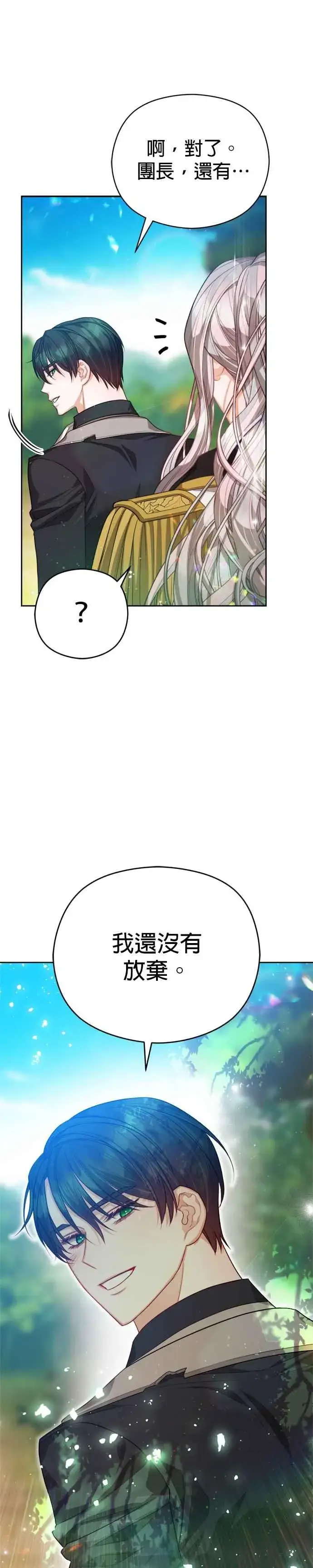 漫画《刀尖之吻》第84话第32张图