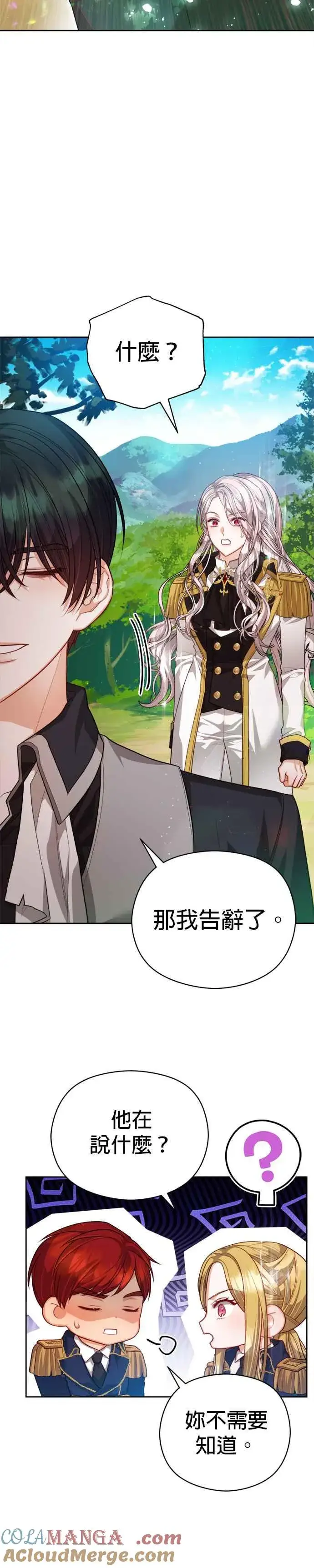漫画《刀尖之吻》第84话第33张图