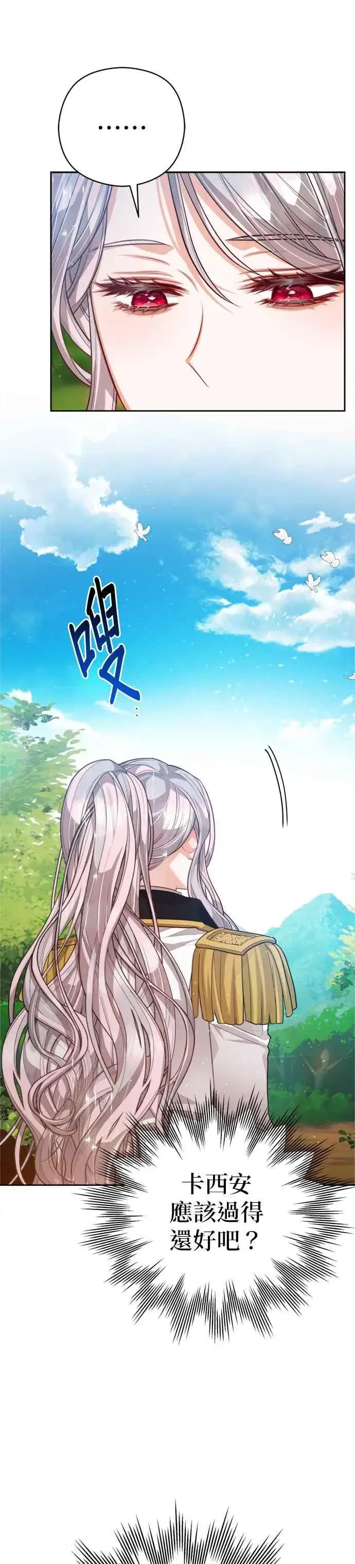 漫画《刀尖之吻》第84话第34张图