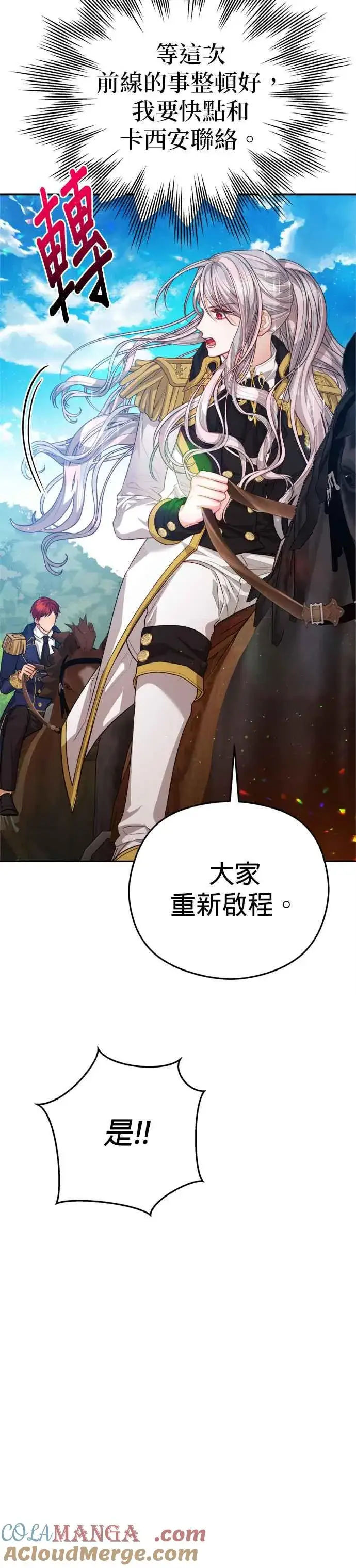 漫画《刀尖之吻》第84话第35张图