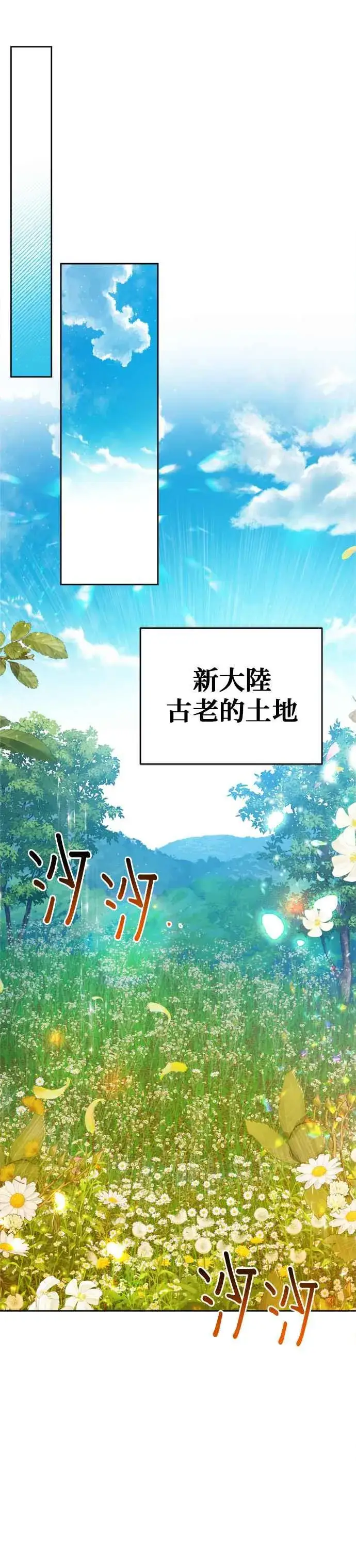 漫画《刀尖之吻》第84话第36张图