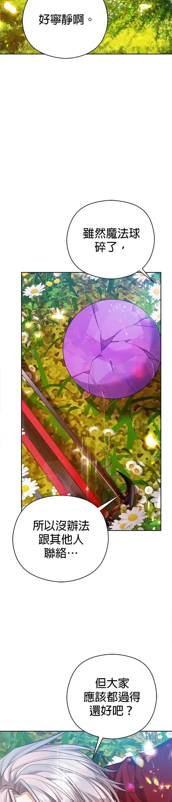 漫画《刀尖之吻》第84话第38张图