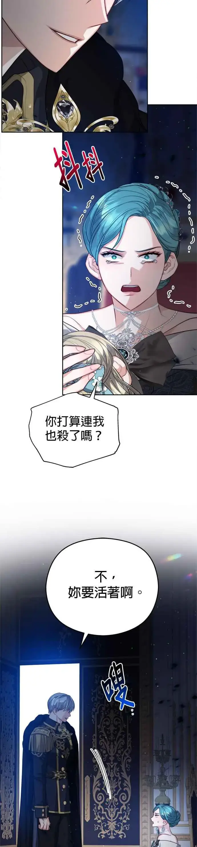 漫画《刀尖之吻》第84话第4张图