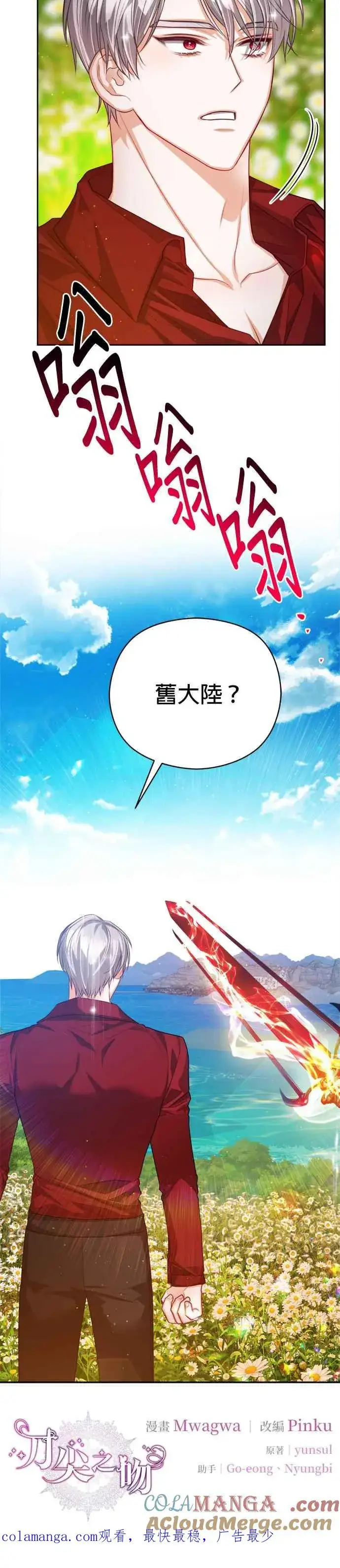 漫画《刀尖之吻》第84话第41张图
