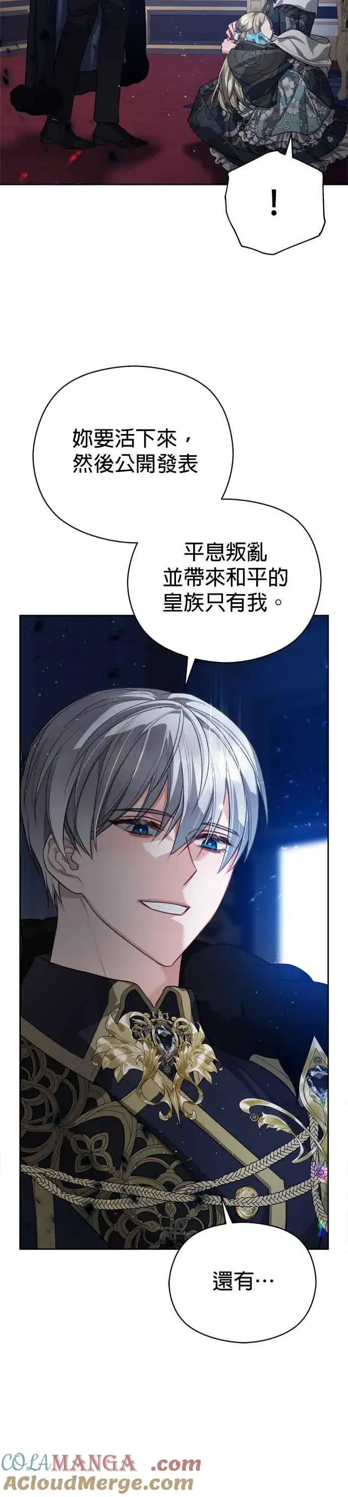 漫画《刀尖之吻》第84话第5张图