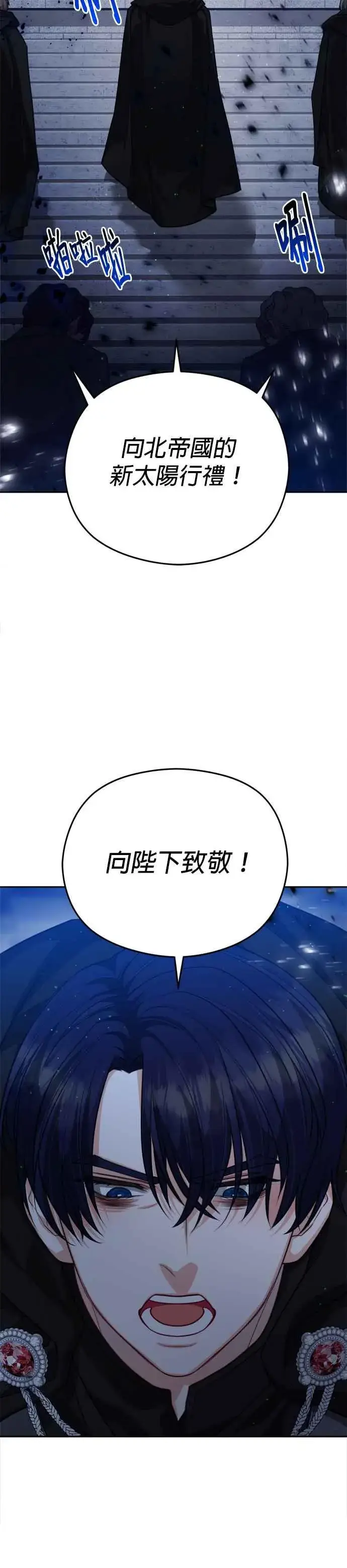 漫画《刀尖之吻》第84话第8张图