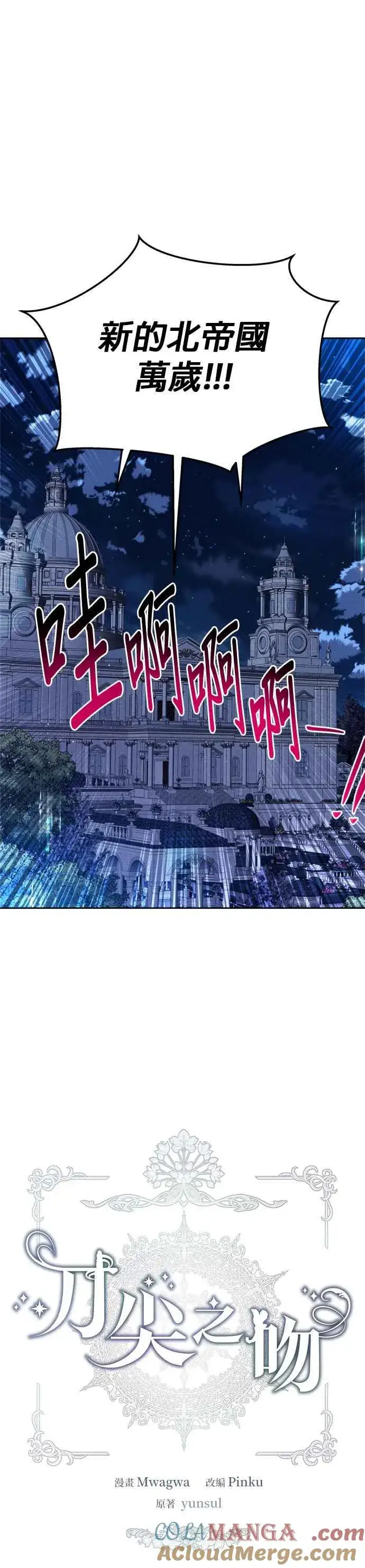 漫画《刀尖之吻》第84话第9张图