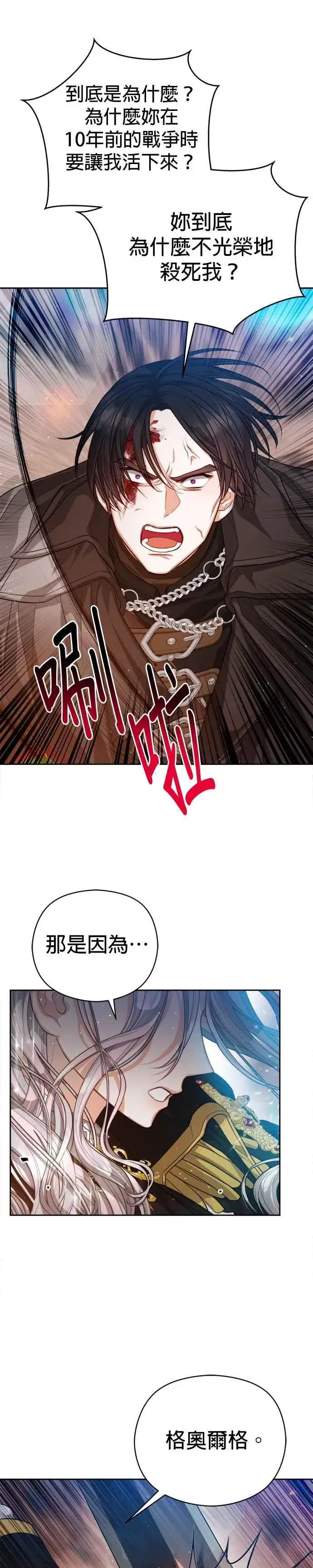 漫画《刀尖之吻》第85话第10张图