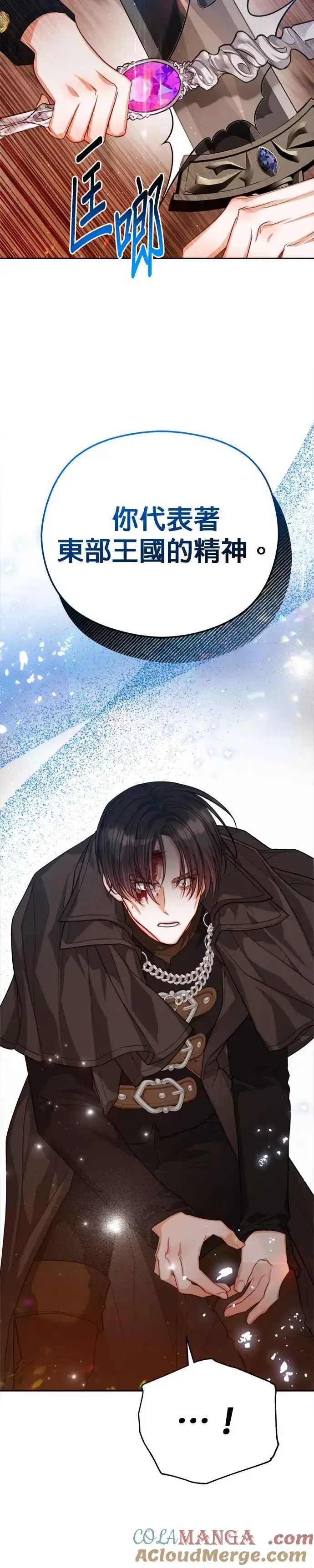 漫画《刀尖之吻》第85话第11张图