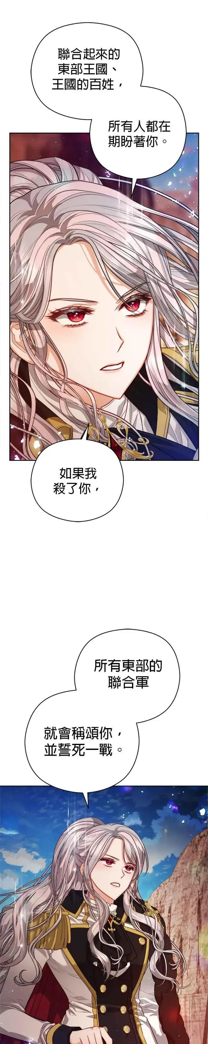 漫画《刀尖之吻》第85话第12张图