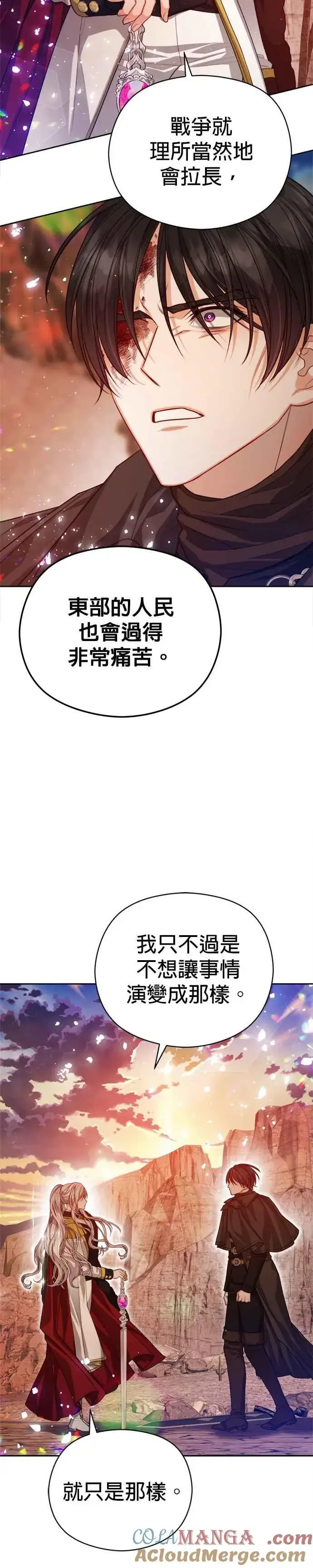 漫画《刀尖之吻》第85话第13张图