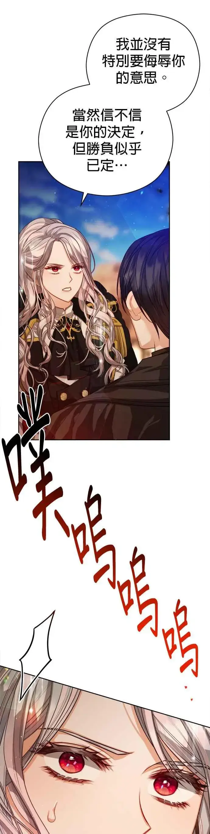 漫画《刀尖之吻》第85话第14张图