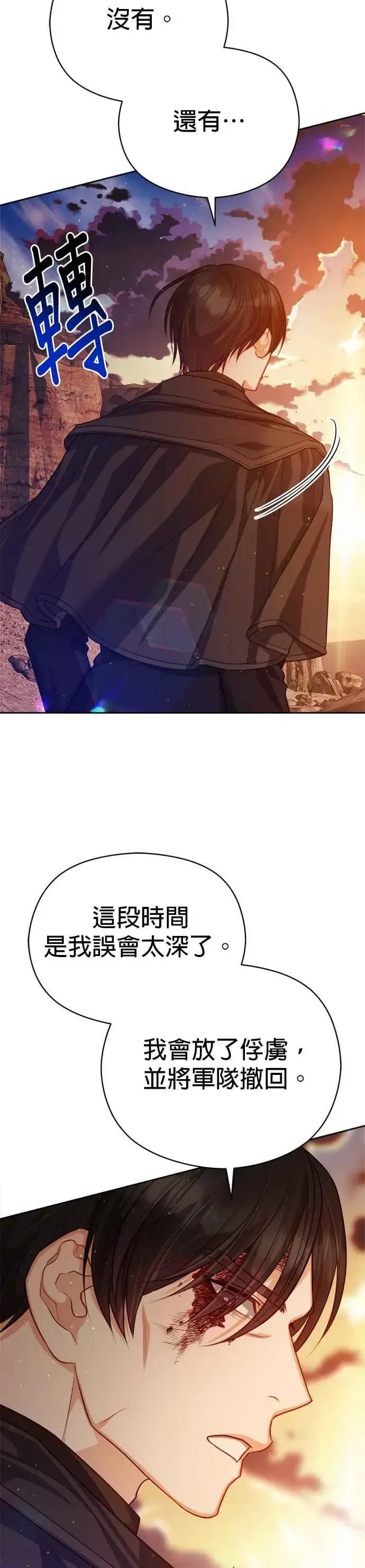 漫画《刀尖之吻》第85话第18张图