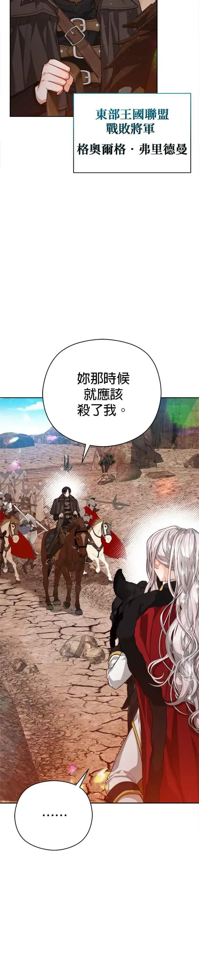 漫画《刀尖之吻》第85话第2张图