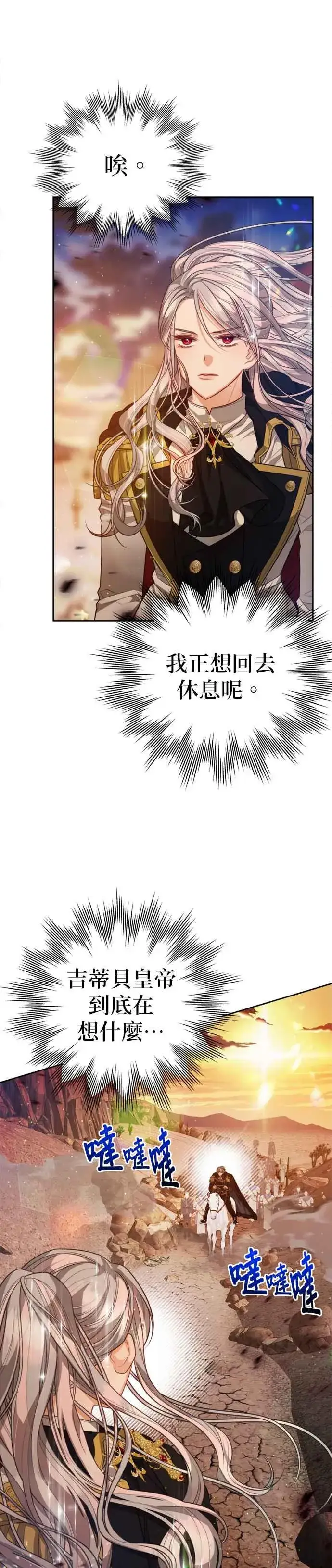 漫画《刀尖之吻》第85话第20张图