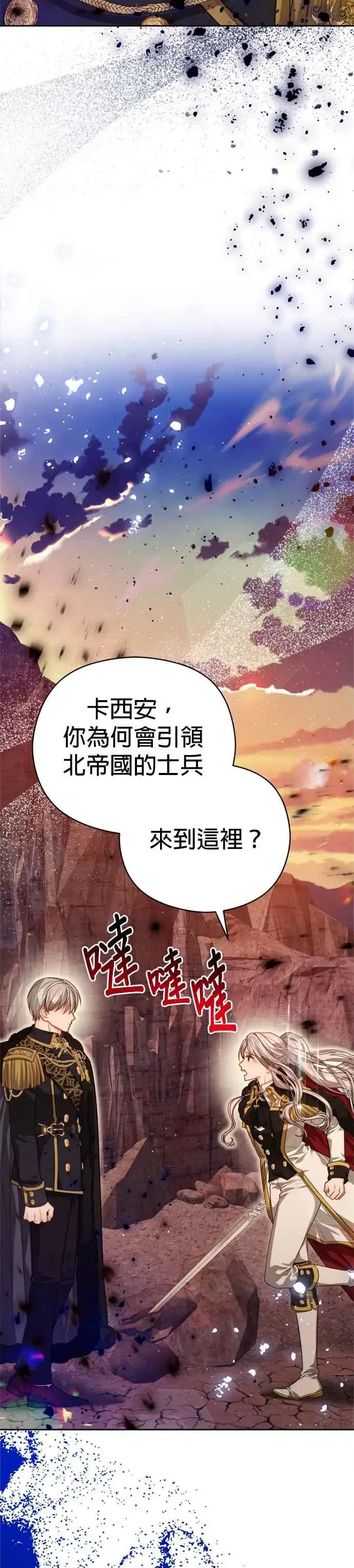 漫画《刀尖之吻》第85话第24张图
