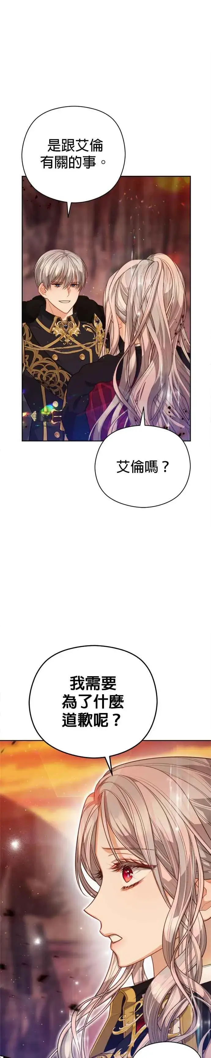 漫画《刀尖之吻》第85话第26张图
