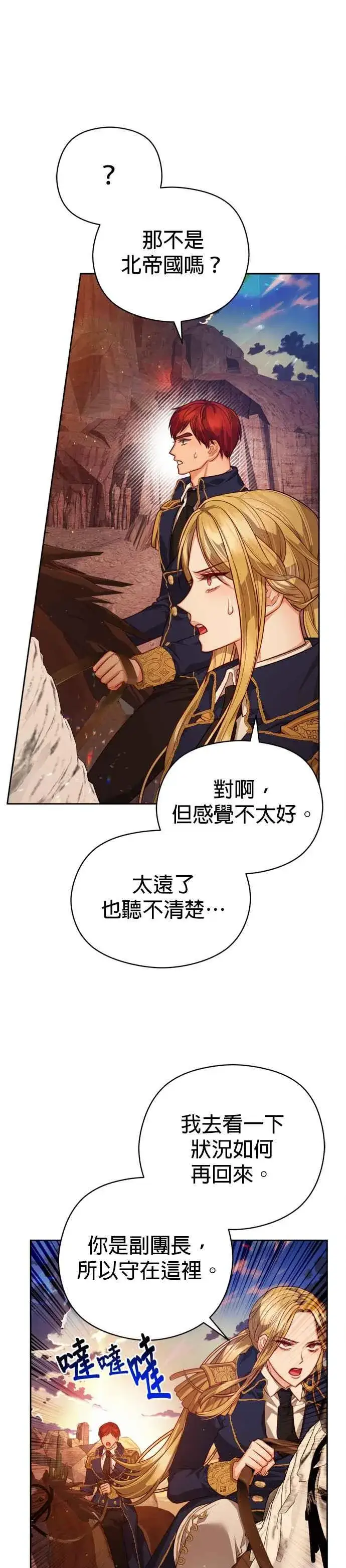漫画《刀尖之吻》第85话第28张图