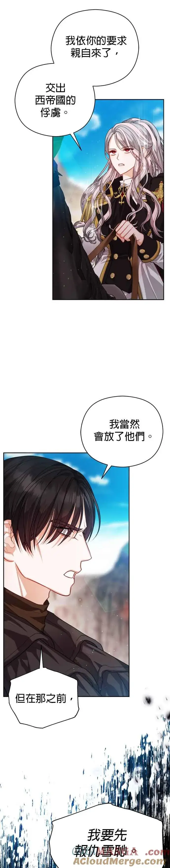 漫画《刀尖之吻》第85话第3张图