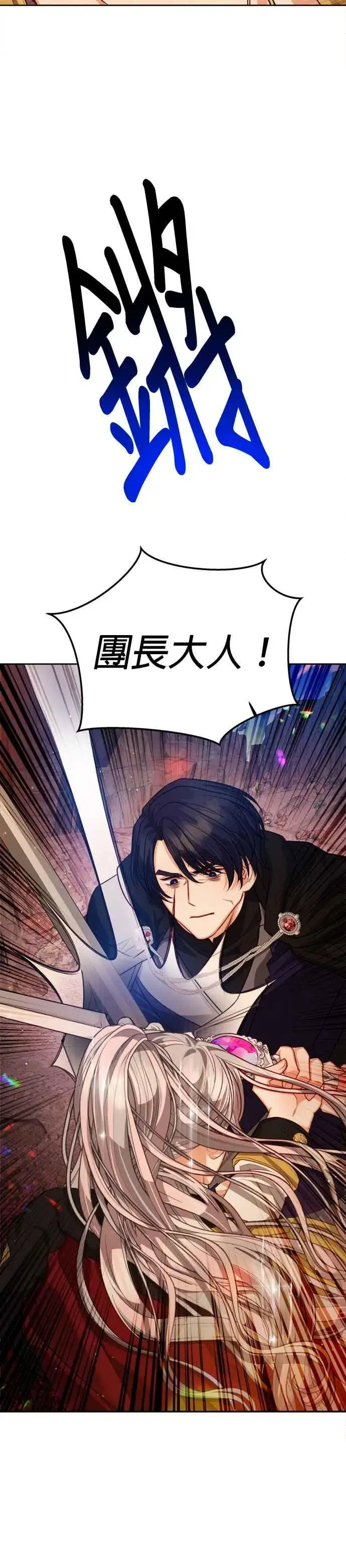 漫画《刀尖之吻》第85话第30张图