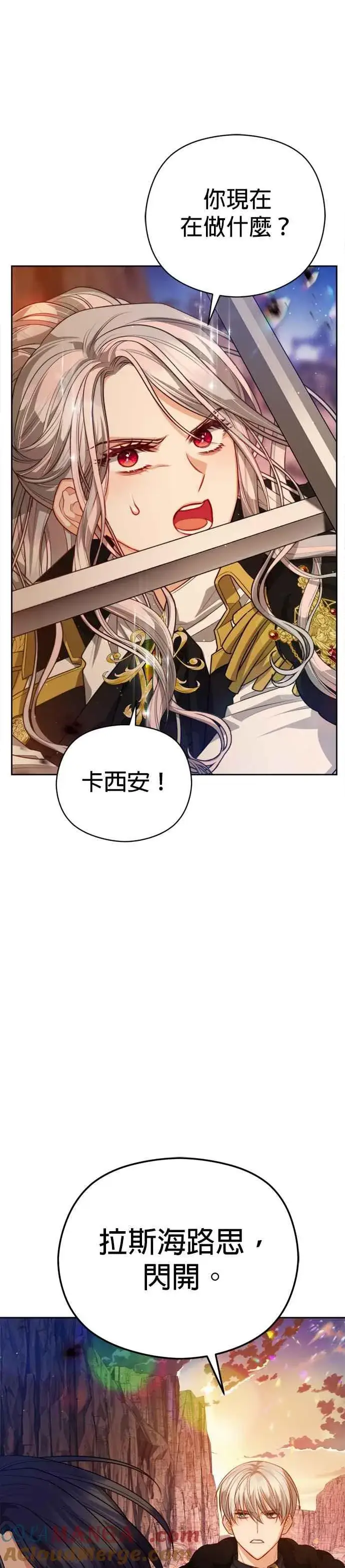 漫画《刀尖之吻》第85话第31张图