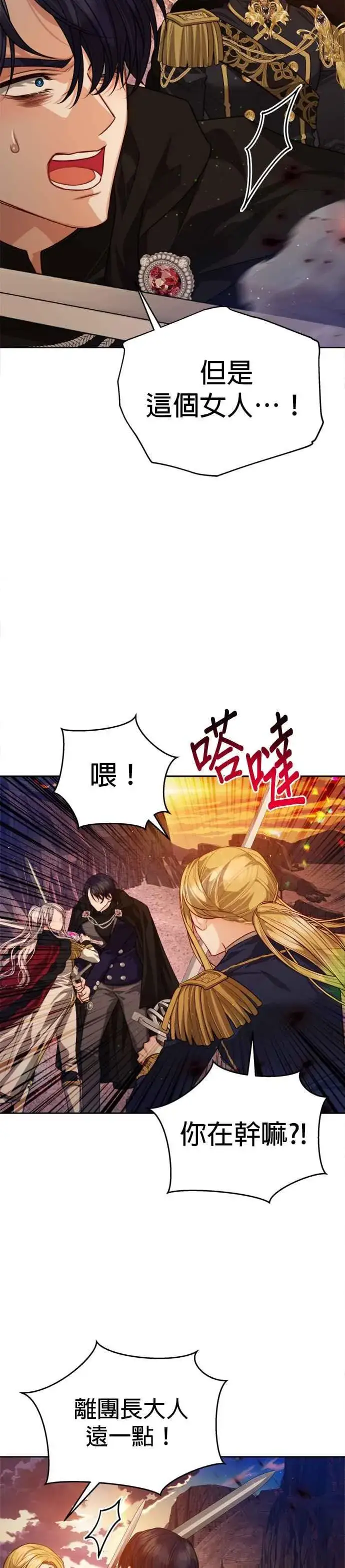 漫画《刀尖之吻》第85话第32张图