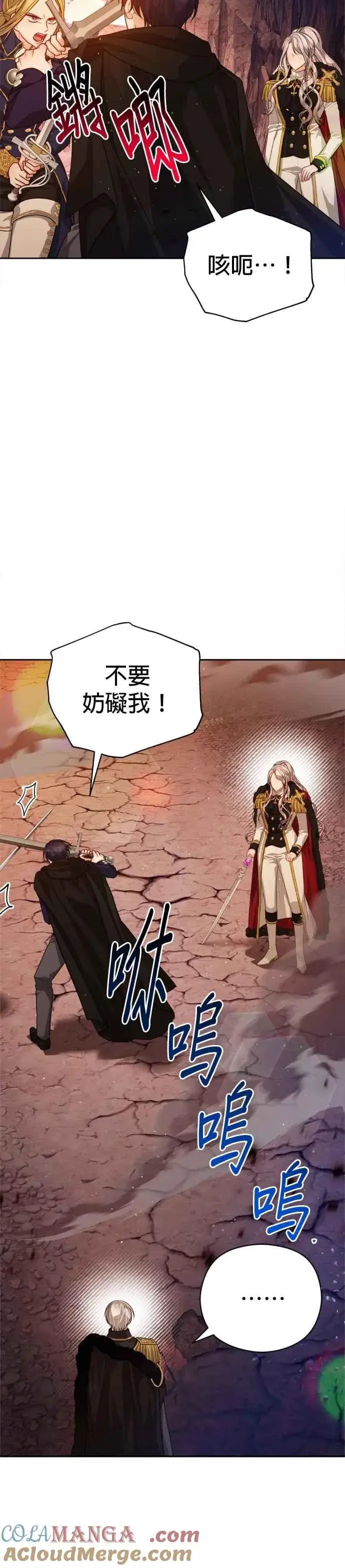 漫画《刀尖之吻》第85话第33张图