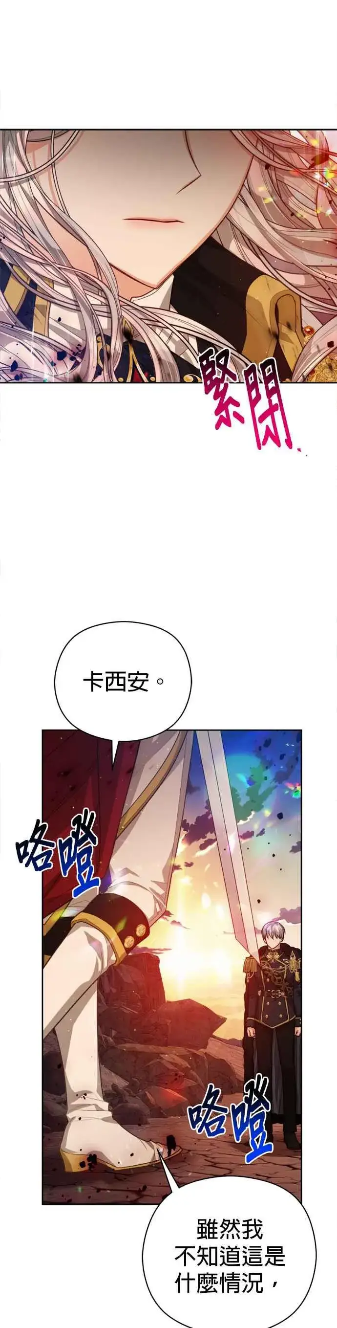 漫画《刀尖之吻》第85话第34张图