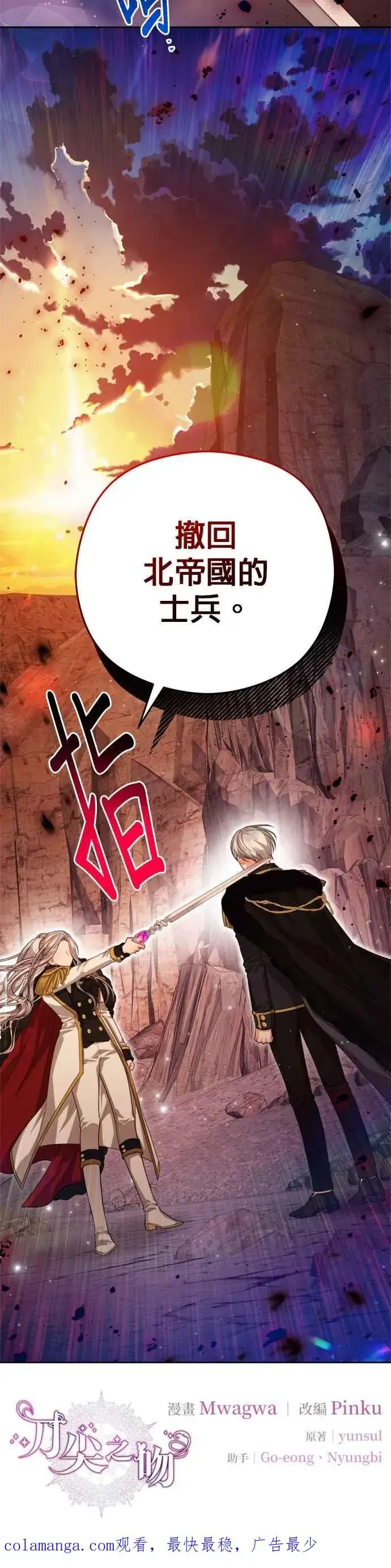 漫画《刀尖之吻》第85话第36张图