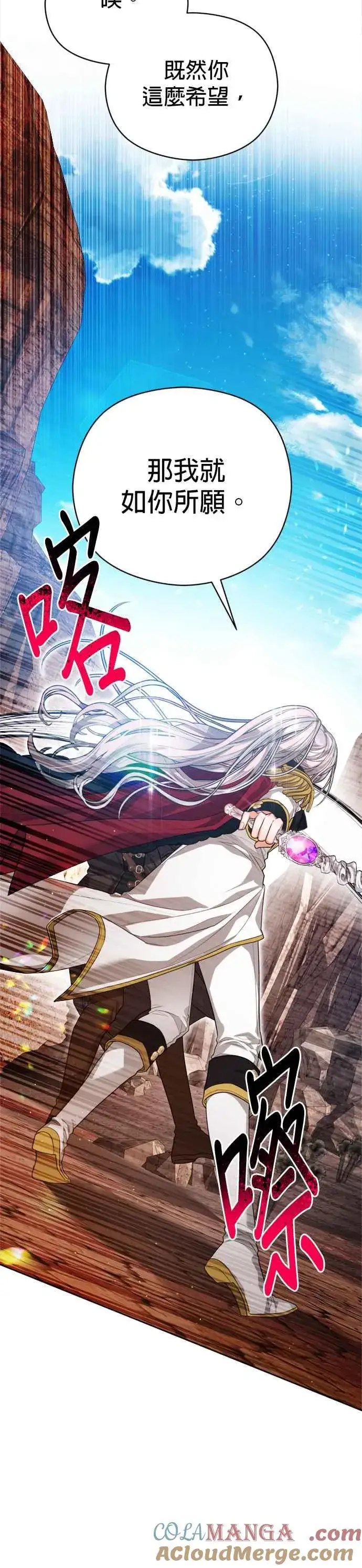 漫画《刀尖之吻》第85话第7张图