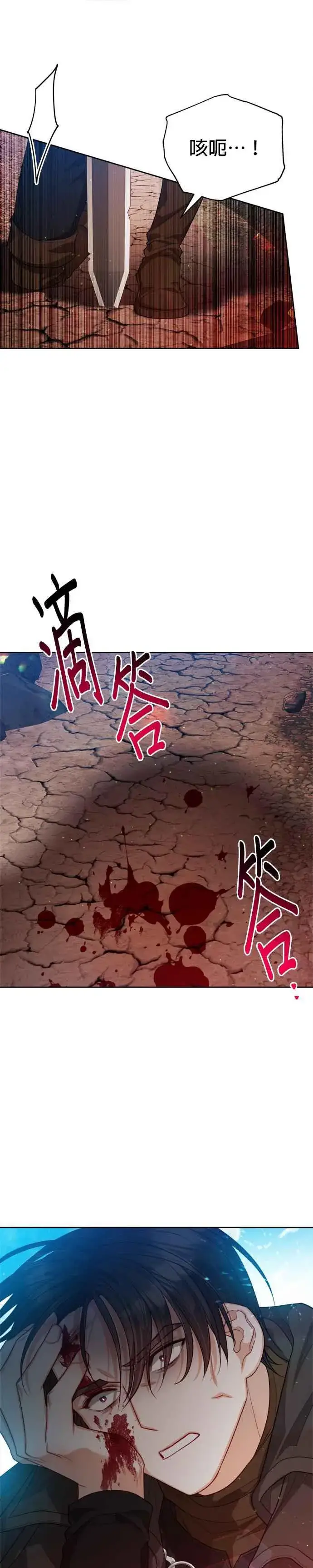 漫画《刀尖之吻》第85话第8张图