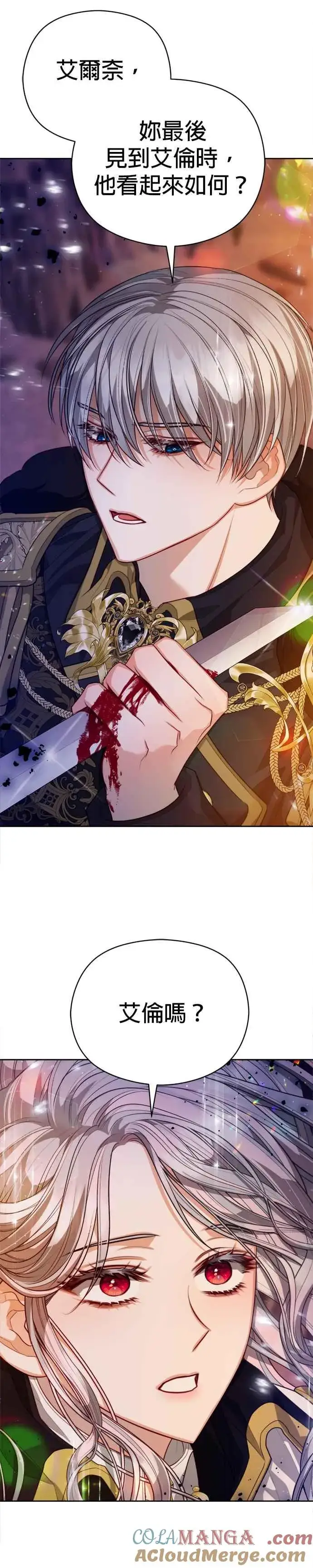 漫画《刀尖之吻》第86话第11张图