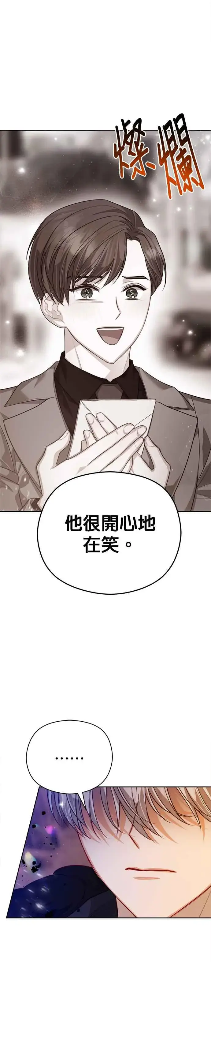 漫画《刀尖之吻》第86话第12张图