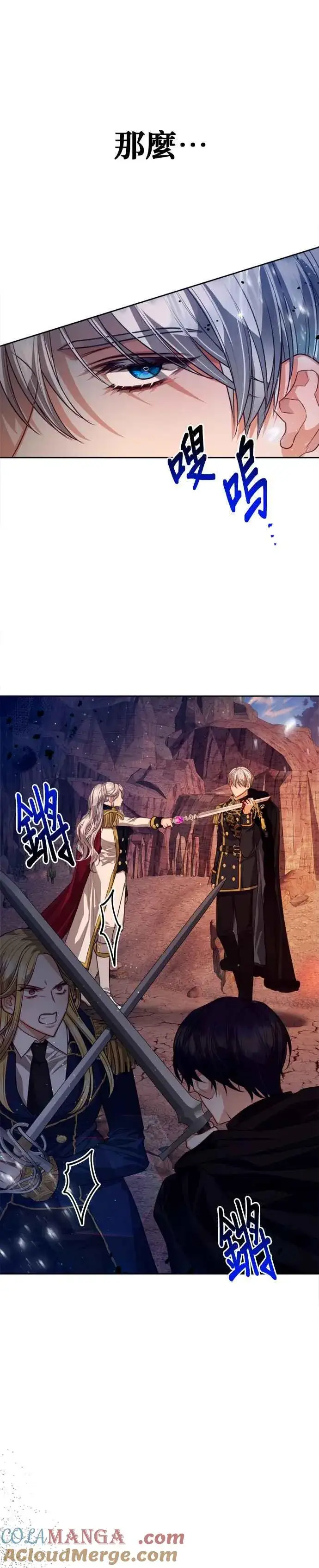 漫画《刀尖之吻》第86话第13张图