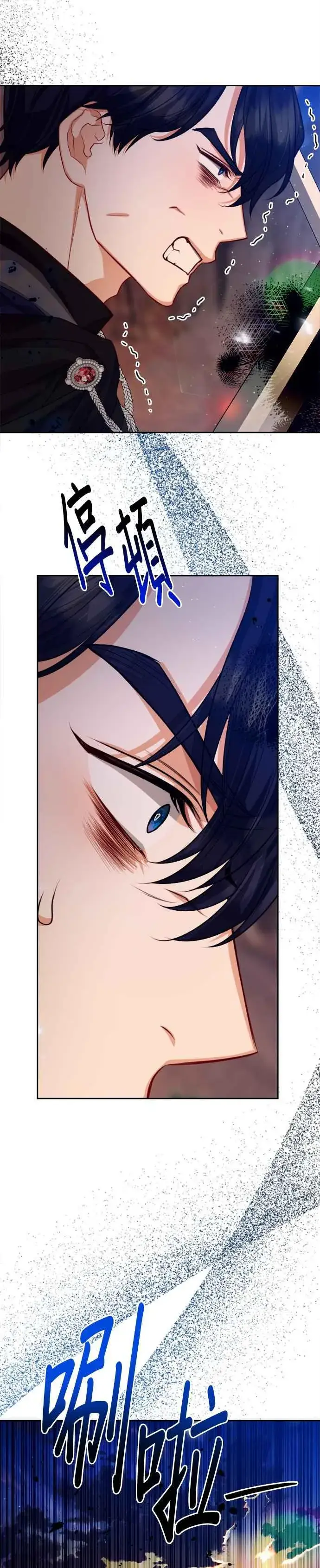 漫画《刀尖之吻》第86话第14张图