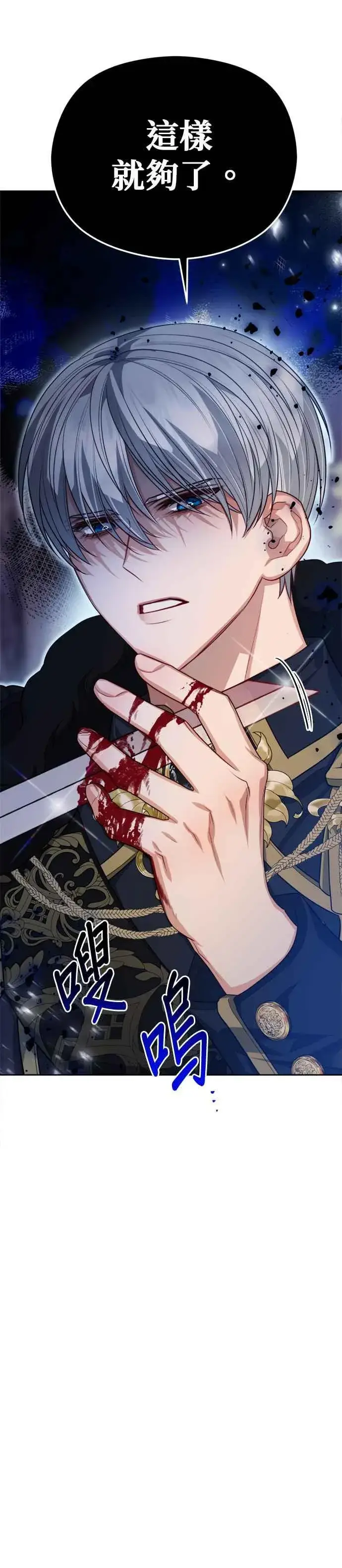 漫画《刀尖之吻》第86话第16张图