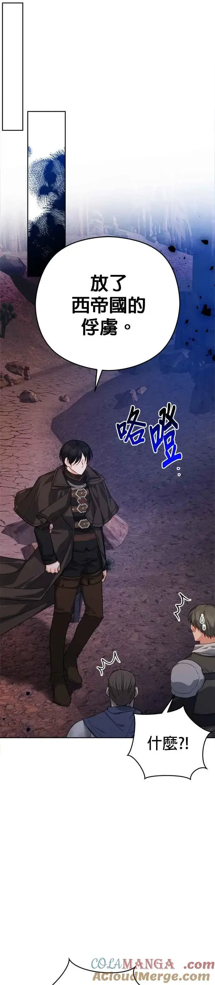 漫画《刀尖之吻》第86话第17张图