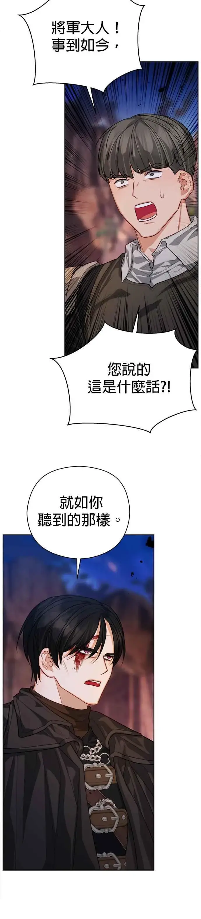 漫画《刀尖之吻》第86话第18张图