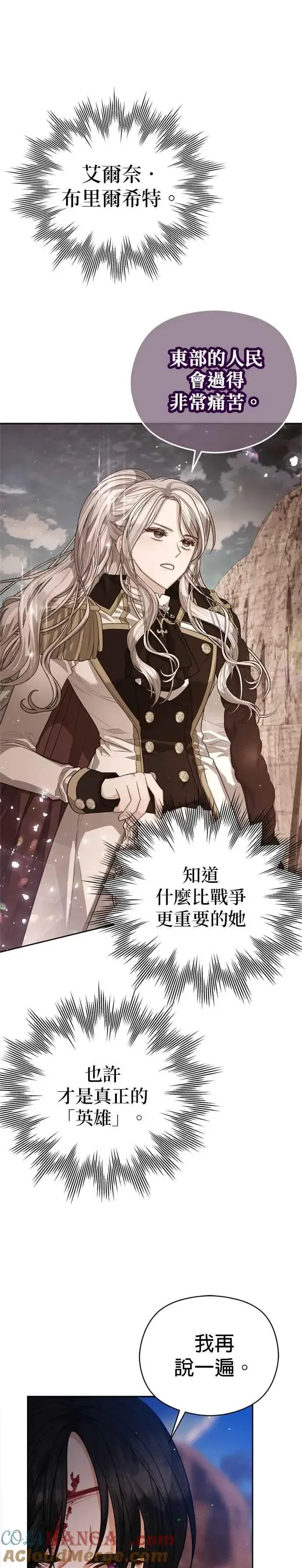 漫画《刀尖之吻》第86话第19张图